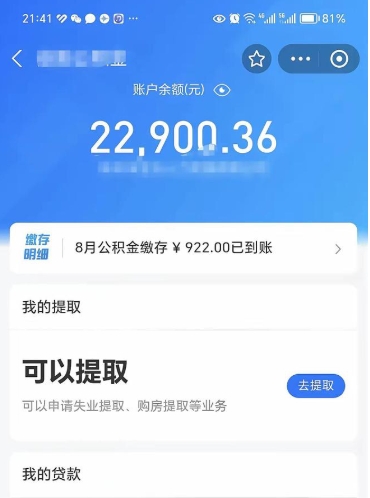 聊城代提公积金怎么收费（代提公积金多少费用）